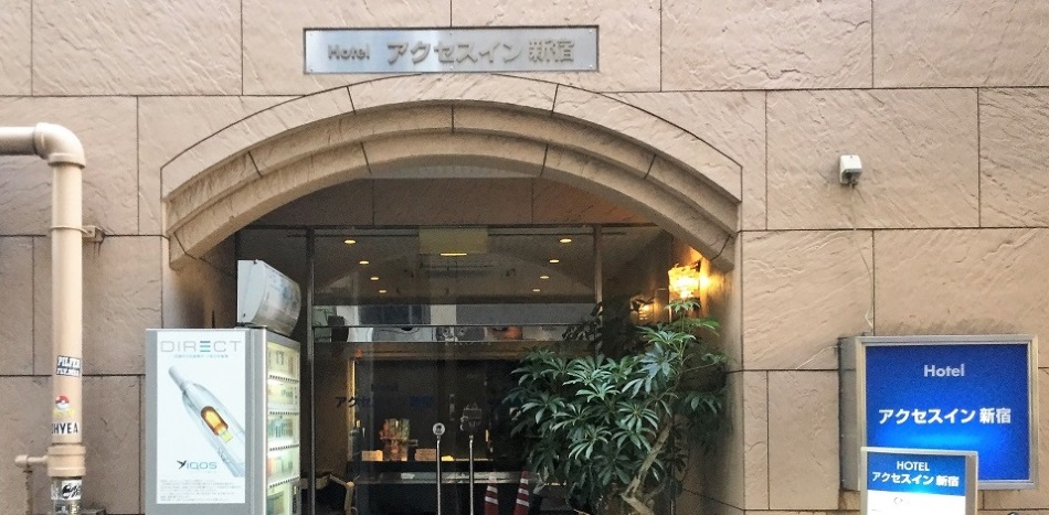 ホテルアクセスイン新宿