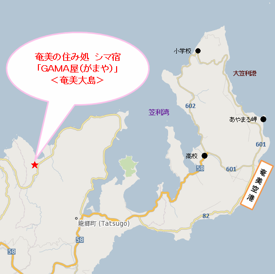 奄美の住み処　シマ宿「ＧＡＭＡ屋（がまや）」＜奄美大島＞への概略アクセスマップ