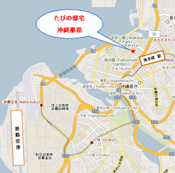 たびの邸宅　沖縄那覇への概略アクセスマップ