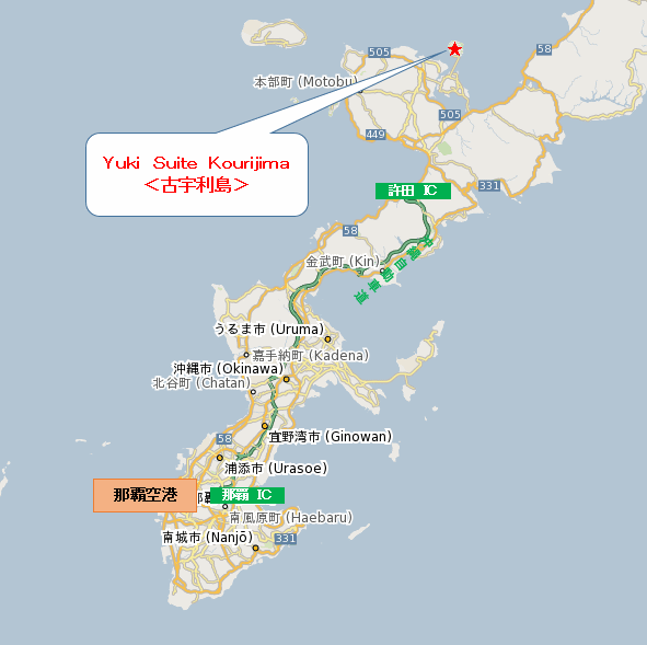 Ｙｕｋｉ　Ｓｕｉｔｅ　Ｋｏｕｒｉｊｉｍａ＜古宇利島＞への概略アクセスマップ