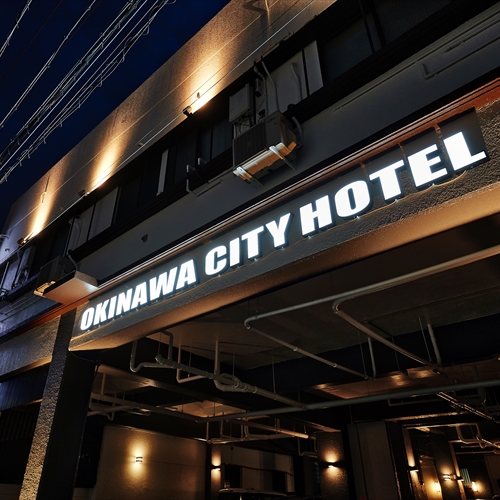 Okinawa City Hotel(オキナワシティホテル)