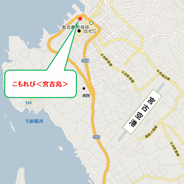 こもれび＜宮古島＞への概略アクセスマップ