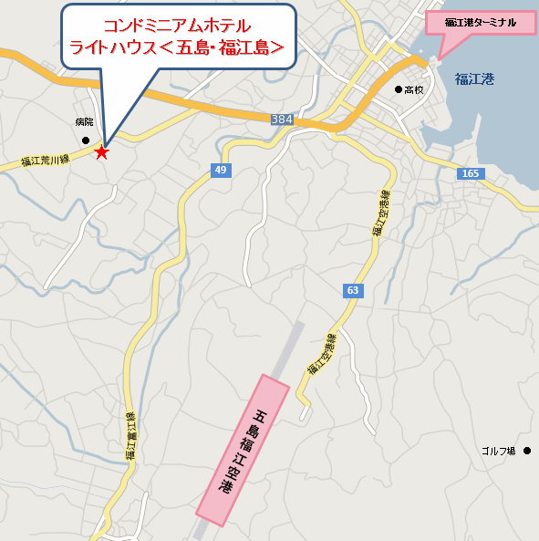 コンドミニアムホテル　ライトハウス＜五島・福江島＞への概略アクセスマップ