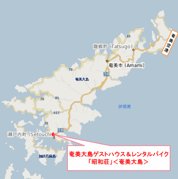 奄美大島ゲストハウス＆レンタルバイク「昭和荘」＜奄美大島＞への概略アクセスマップ
