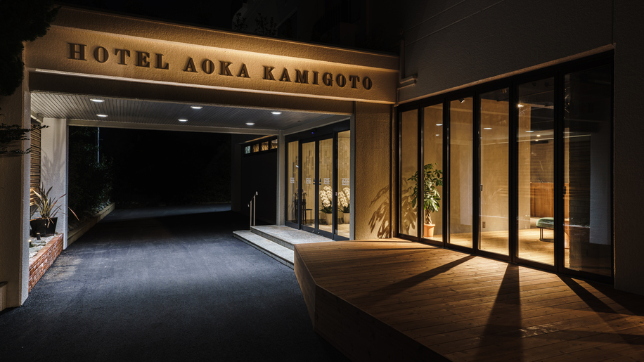 ホテルアオカ上五島(HOTEL AOKA KAMIGOTO)<五島・中通島>