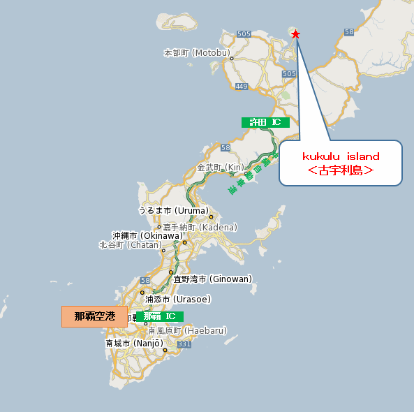 ｋｕｋｕｌｕ　ｉｓｌａｎｄ＜古宇利島＞への概略アクセスマップ