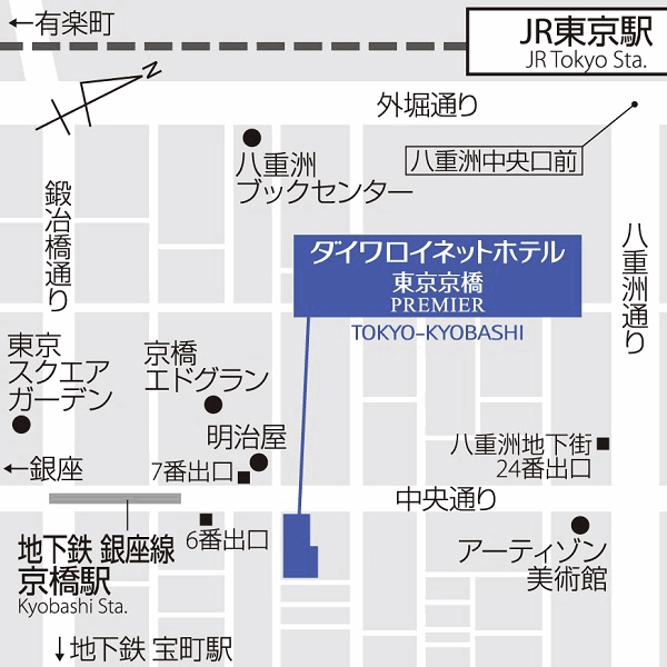 ダイワロイネットホテル東京京橋　ＰＲＥＭＩＥＲへの概略アクセスマップ