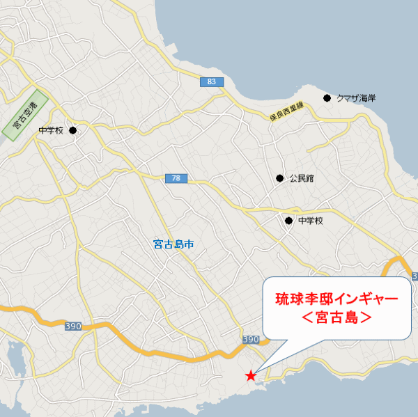 琉球李邸インギャー＜宮古島＞への概略アクセスマップ