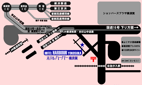 ホテル　ハーバー横須賀への概略アクセスマップ