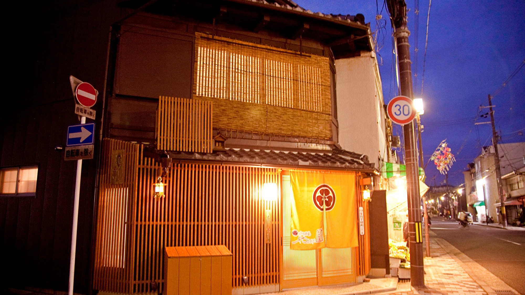 やまがた京町旅籠　北山大宮の画像