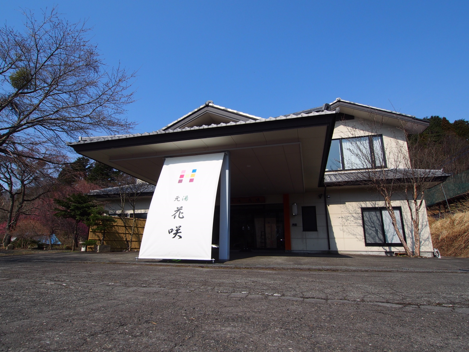 片品の宿　元湯花咲