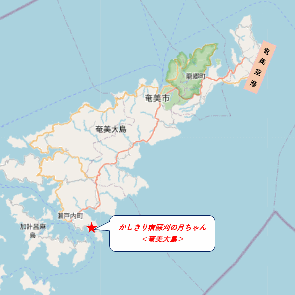 かしきり宿蘇刈の月ちゃん＜奄美大島＞への概略アクセスマップ
