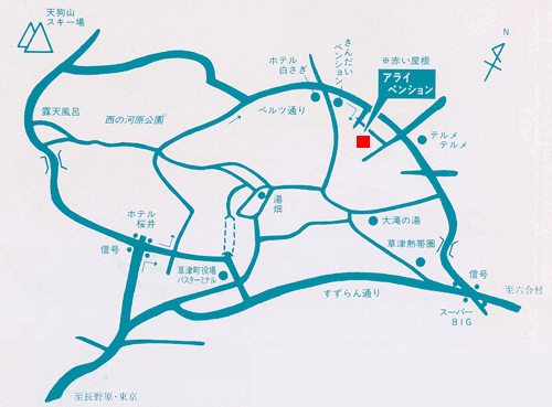 草津温泉　エスコートアライペンションへの概略アクセスマップ