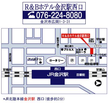 Ｒ＆Ｂホテル金沢駅西口への概略アクセスマップ