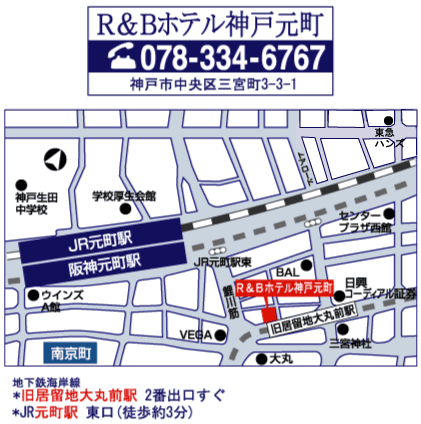 地図：Ｒ＆Ｂホテル神戸元町
