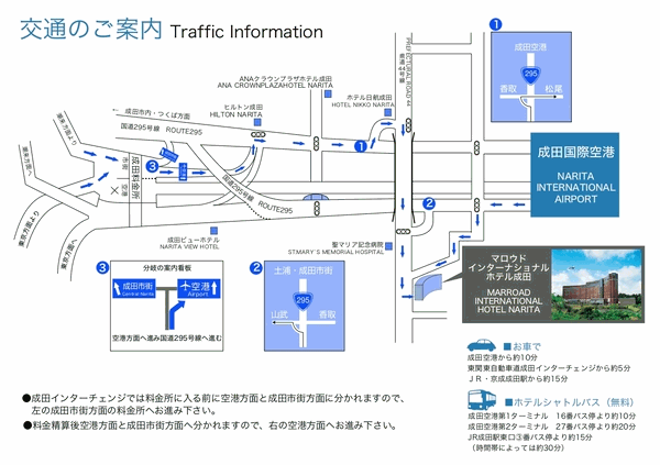 マロウドインターナショナルホテル成田への概略アクセスマップ