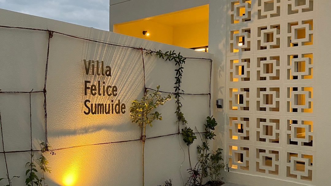 Ｖｉｌｌａ　Ｆｅｌｉｃｅ　Ｓｕｍｕｉｄｅの画像