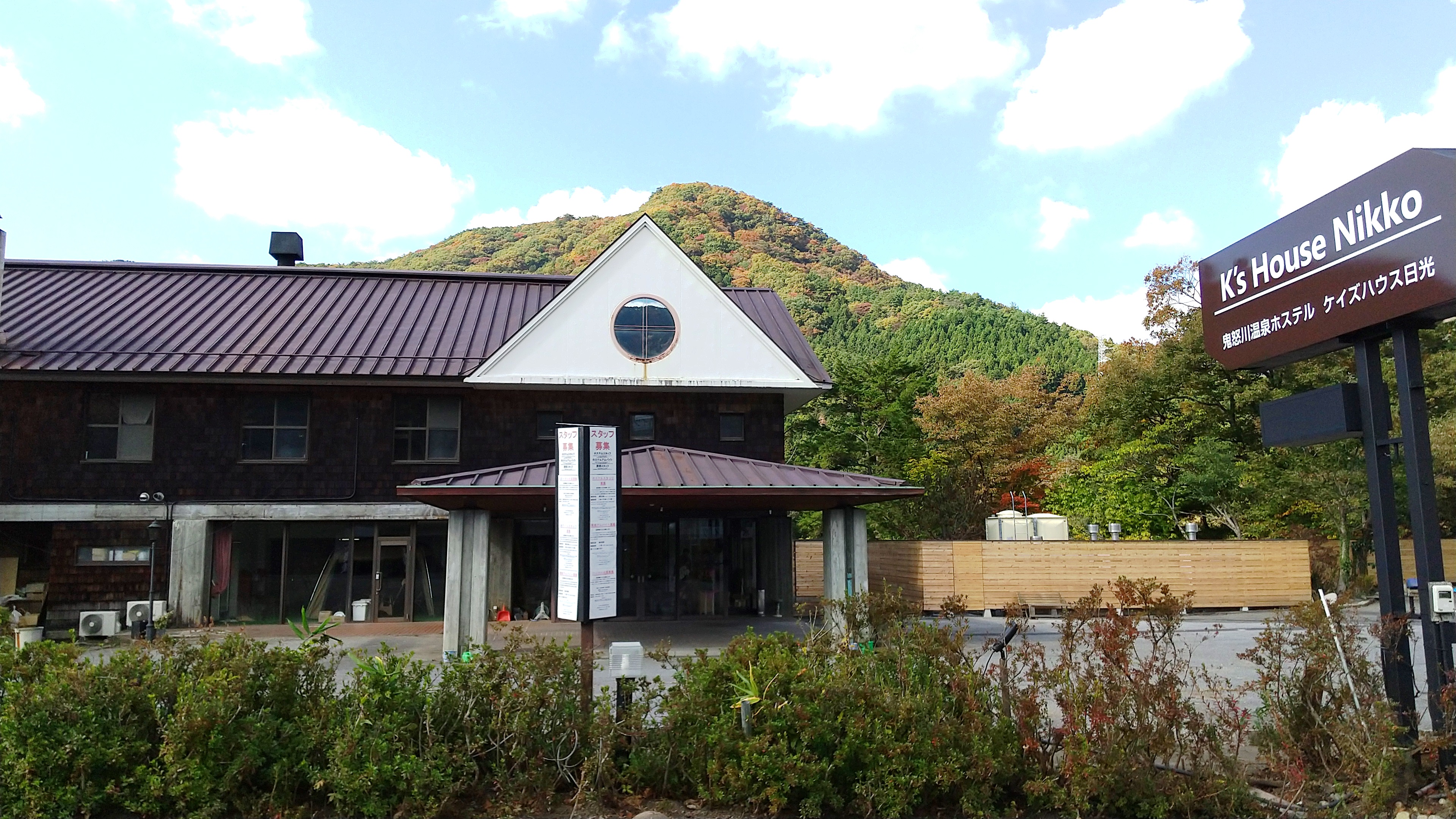 鬼怒川温泉ホステル　ケイズハウス日光の画像