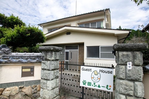 大阪能勢のゲストハウス　安田ふぁーむ／民泊の画像