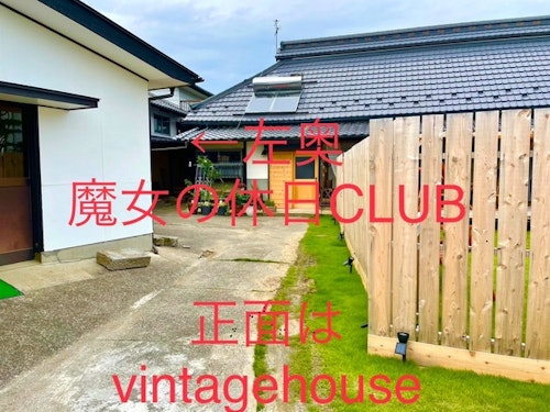 魔女の休日CLUB・vintagehouse1925Bali/民泊【Vacation STAY提供】