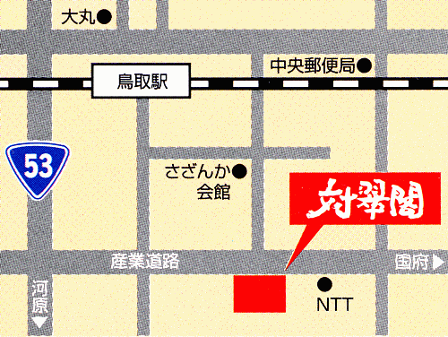 鳥取温泉　しいたけ会館　対翠閣への概略アクセスマップ
