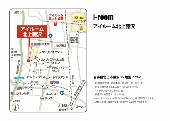 アイルーム北上藤沢への概略アクセスマップ