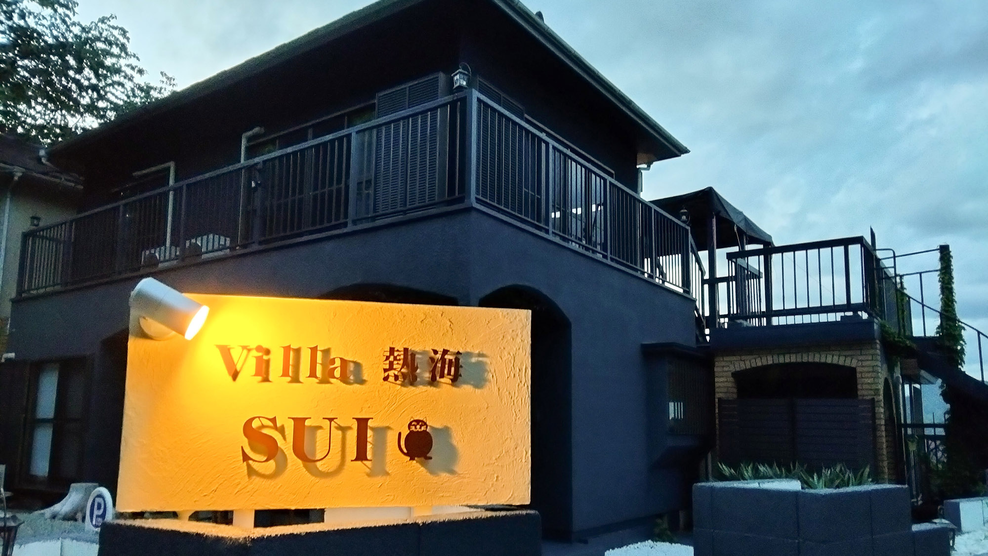 Villa 熱海 SUI