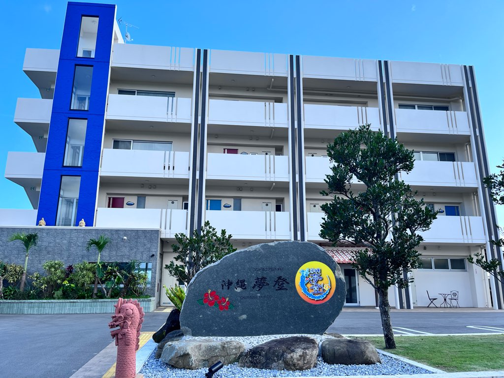 ホテル沖縄夢登の写真