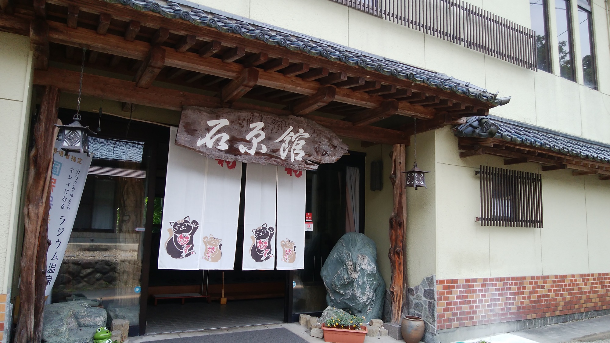 村杉温泉　石原館の写真