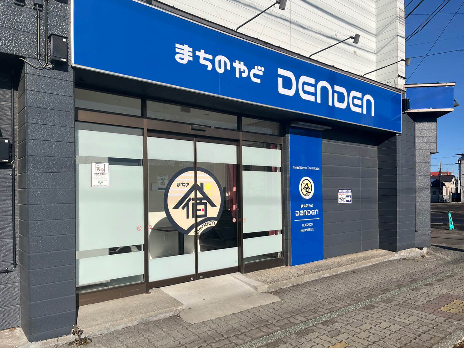 祭の日 まちのやど　ＤＥＮＤＥＮ