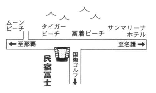 民宿　冨士への概略アクセスマップ