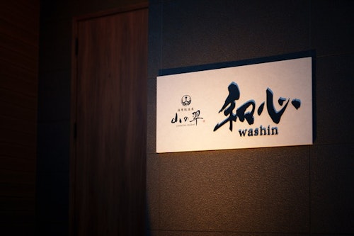 山の翠 D 和心(わしん)2025年4月新築オープン ^