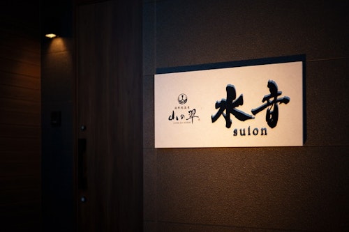 山の翠 E 水音(すいおん) 2025年4月新築オープン ^