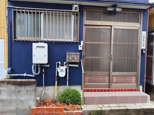 二本木の宿　＾