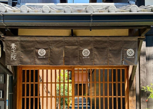 素正院@八坂神社/民泊の写真