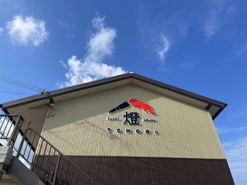 【燈】Ｇｕｅｓｔ　ｈｏｕｓｅ　ＴＯＭＯＲＩ　ホテルのような空間を。自宅のようなくつろぎを。　＾の写真