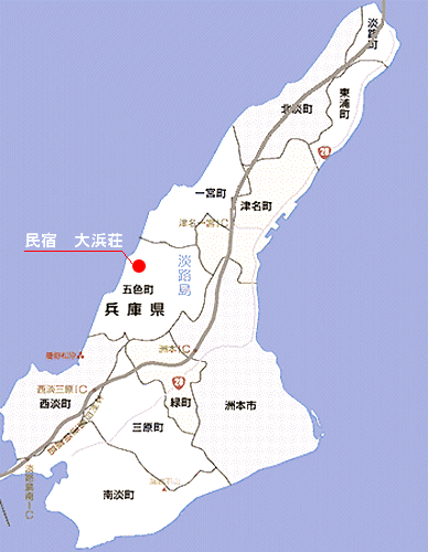 民宿　大浜荘＜兵庫県・淡路島＞への概略アクセスマップ