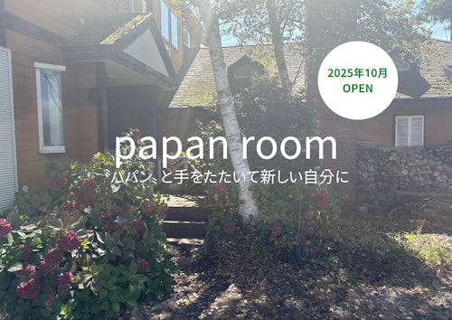 papan room 西軽井沢 ^の写真