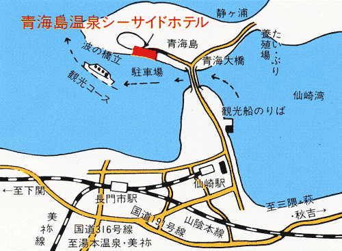 青海島シーサイドホテルへの概略アクセスマップ