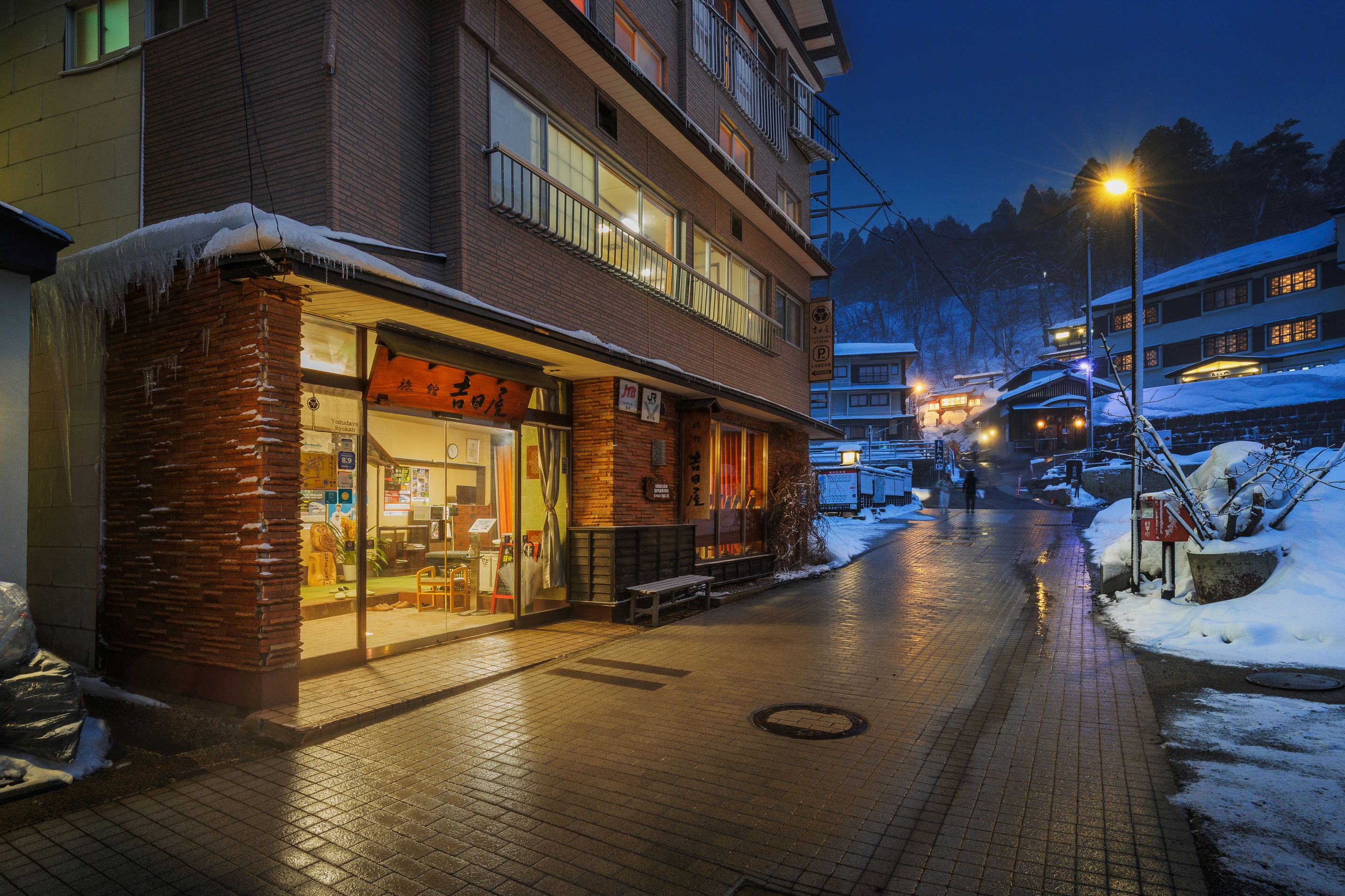 蔵王温泉 吉田屋の写真