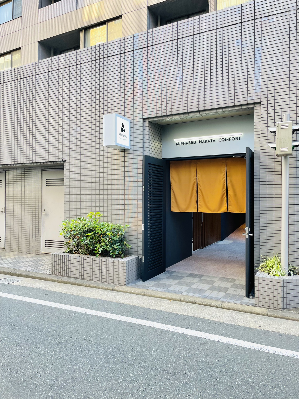 アルファベッド博多コンフォートの写真