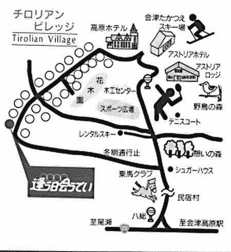尾瀬・南会津・会津高原たかつえの宿　ガストホフ逢う日会うでいへの概略アクセスマップ