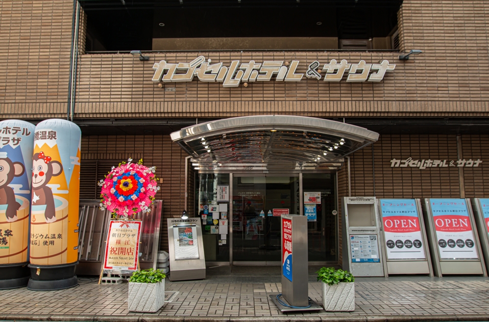 カプセルホテル朝日プラザ心斎橋の写真