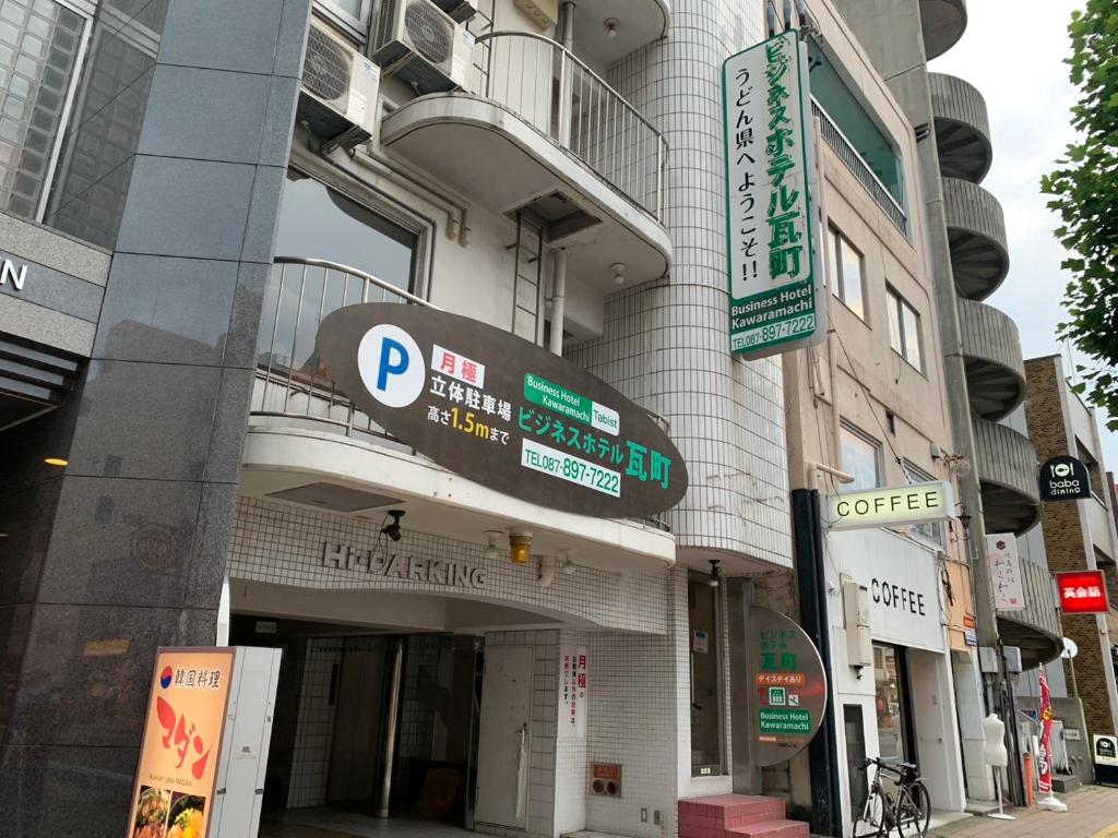 ビジネスホテル瓦町の写真