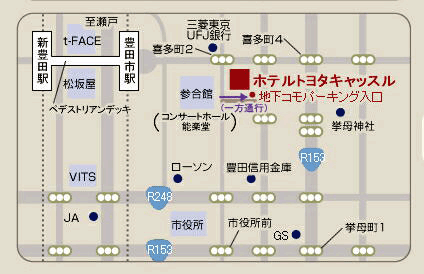 ホテルトヨタキャッスルへの概略アクセスマップ