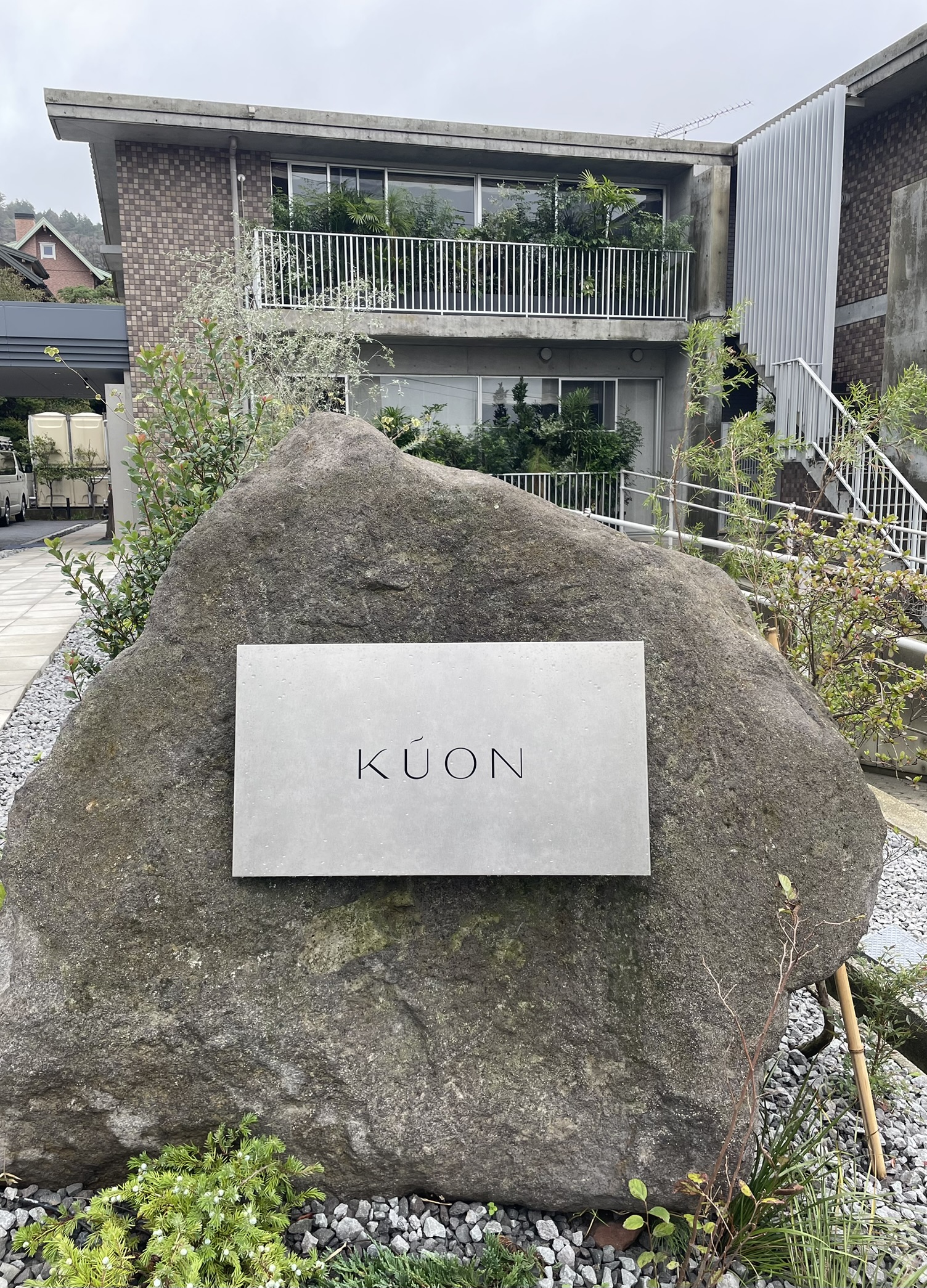 KUON 箱根強羅