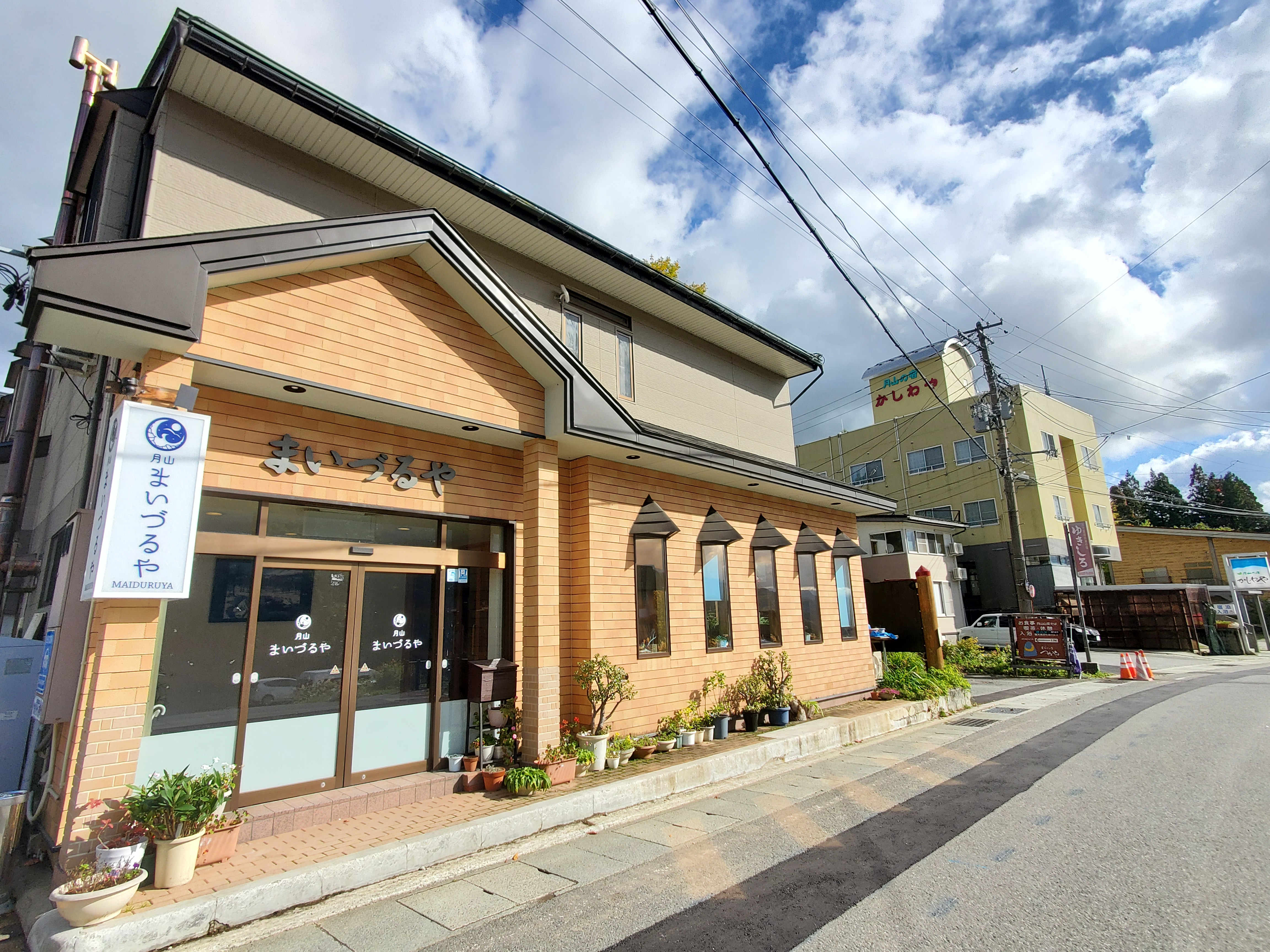 志津温泉 月山まいづるや