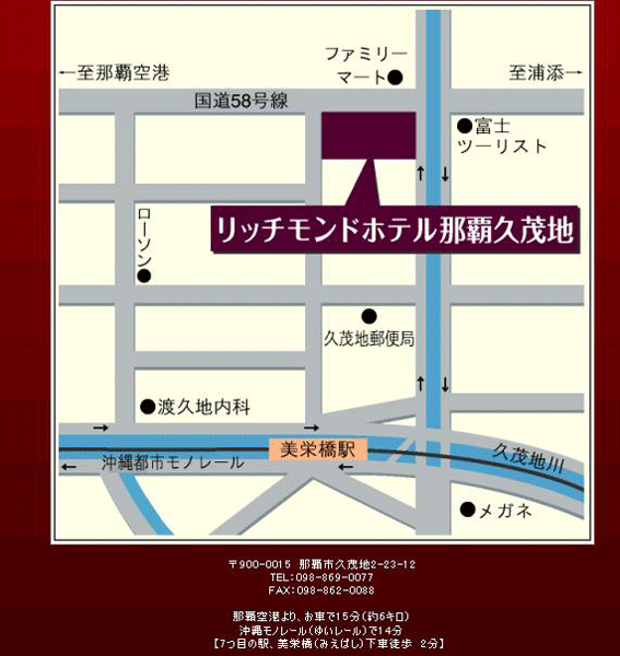 リッチモンドホテル那覇久茂地への概略アクセスマップ