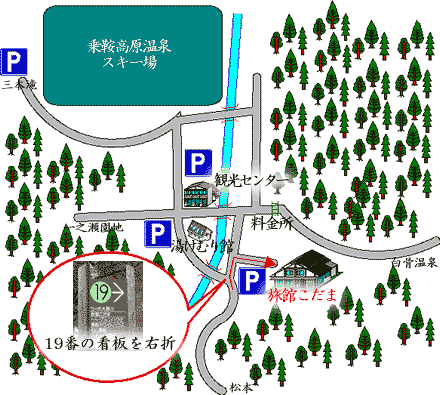 信州乗鞍高原温泉　旅館　こだまへの概略アクセスマップ