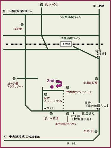 清里高原　ペンション＆コテージ　セカンドへの概略アクセスマップ